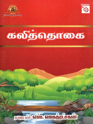 cover image of Kali Thogai